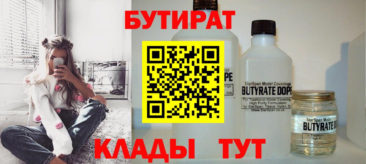 Екатеринбург  БУТИРАТ вода  Бутират  Вход с VPN 