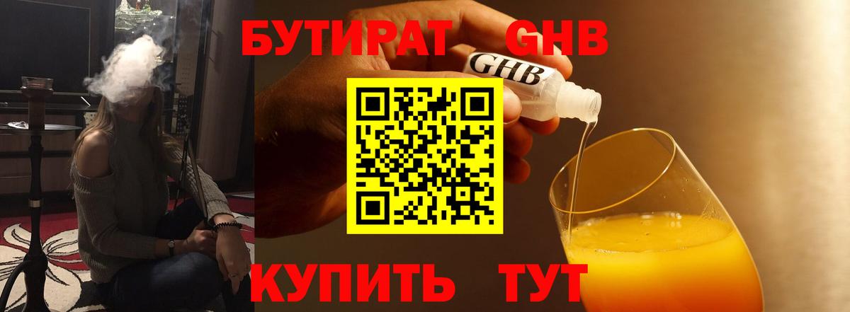 БУТИРАТ буратино Екатеринбург