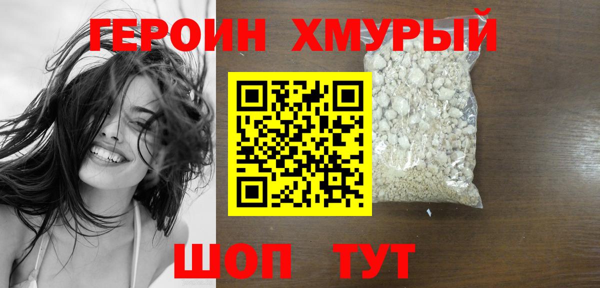 Екатеринбург  ГЕРОИН Heroin  Вход с VPN 