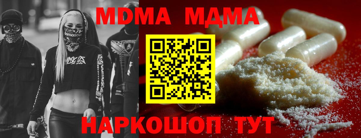MDMA кристаллы  МДМА молли  Екатеринбург  Вход с VPN 